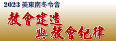 Council of Southeast Chinese Christian Churches